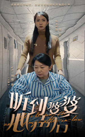 听到婆婆心声后(50集)  听到婆婆心声后(50集) 短剧精彩不断