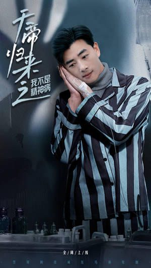 天帝归来之我不是精神病(60集)  天帝归来之我不是精神病(60集) 短剧视频分享