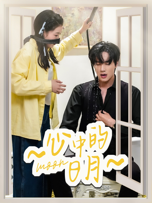 心中的日月(78集)  心中的日月(78集) 网上可以看吗