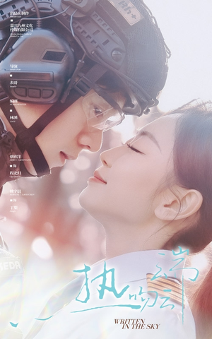 热吻云端（55集） 短剧看全集