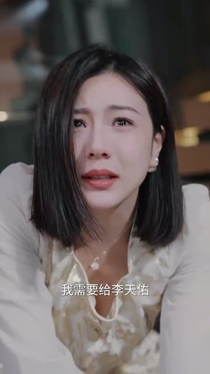 以爱为饵(44集)  以爱为饵(44集) 热门短剧抢先