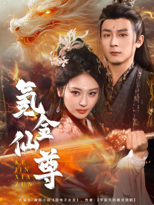 首充6元即赠角色女剑仙(72集)  首充6元即赠角色女剑仙(72集) 热播短剧全集看