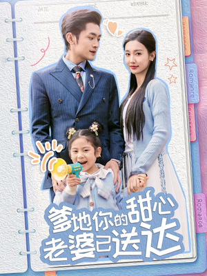 婚后带崽甜蜜蜜(59集)  婚后带崽甜蜜蜜(59集) 精彩片段