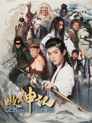 牧神记之延康变法(61集)  牧神记之延康变法(61集) 古装短剧热播