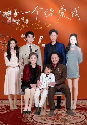 好一个你爱我(60集)  好一个你爱我(60集) 短剧片段分享