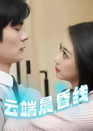 云淡风轻(100集)  云淡风轻(100集) 快来看短剧