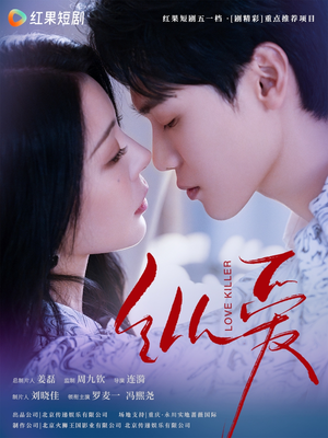 纵爱(66集)  纵爱(66集) 免费短剧资源