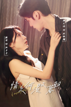 情久何须叹暮朝(61集)  情久何须叹暮朝(61集) 抢先看热门短剧