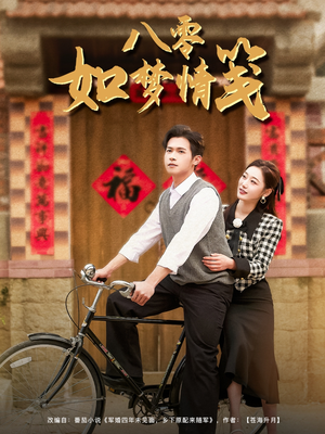 八零如梦情笺(97集) 八零如梦情笺(97集)女主谁演的