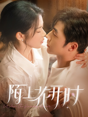 陌上花开时(58集) 陌上花开时(58集)在哪里可以看