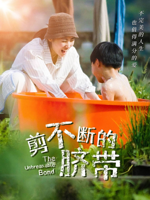 剪不断的脐带(70集) 剪不断的脐带(70集)热播短剧推荐