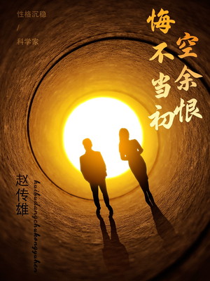 悔不当初空余恨(65集)  悔不当初空余恨(65集) 红果短剧看全集