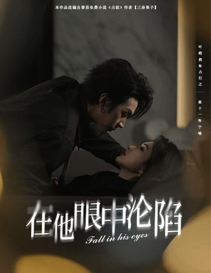 在他眼中沦陷(61集) 在他眼中沦陷(61集)短剧抢先看