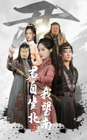 我自迎风向故里（61集）热门短剧推荐。