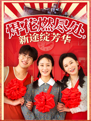 我满级悍工开局接手核潜艇（53集）全集在线看