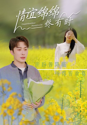 情谊绵绵终有时(71集) 情谊绵绵终有时(71集)亿万短剧抢先看