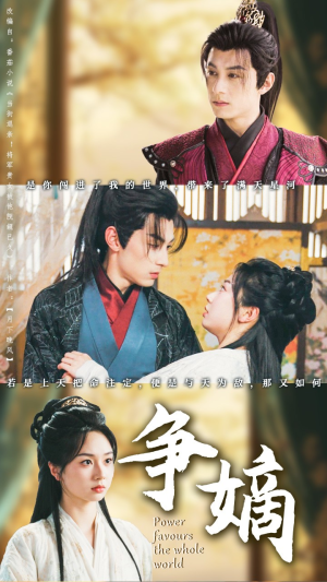 争嫡(67集) 争嫡(67集)短剧抢先看