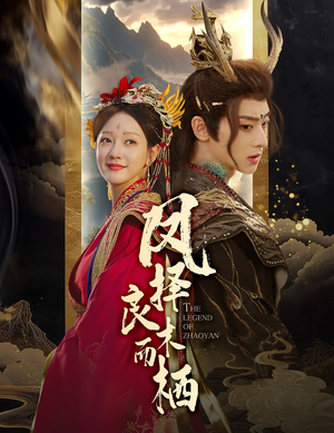 凤择良木而栖(50集) 凤择良木而栖(50集)免费在线看全集