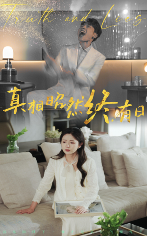 真相昭然终有日(37集) 真相昭然终有日(37集)经典老剧免费看