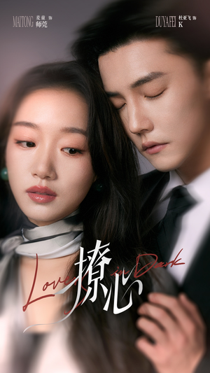 撩心（80集）精彩短剧免费看