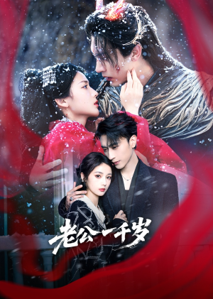 老公一千岁(61集) 老公一千岁(61集)最新火爆短剧