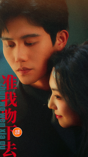 准我吻下去(71集) 准我吻下去(71集)爱上了这部剧了