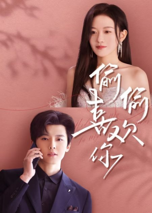 偷偷喜欢你(65集) 偷偷喜欢你(65集)全集完整版