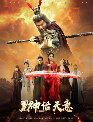 黑神话天意(60集) 黑神话天意(60集)短剧在线看
