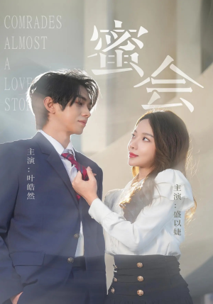 蜜会(55集) 蜜会(55集)新短剧推荐