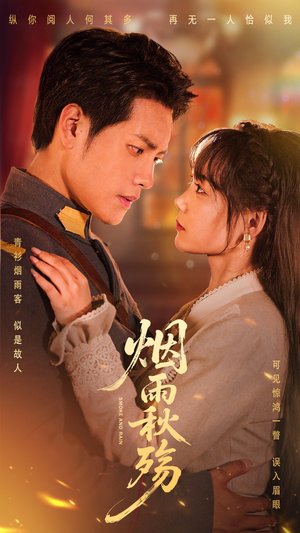 烟雨秋殇(55集) 烟雨秋殇(55集)热播短剧分享