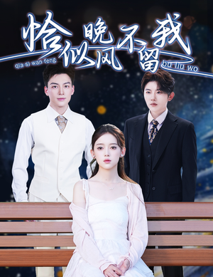 弃他如风(51集) 弃他如风(51集)无需充值尽情看