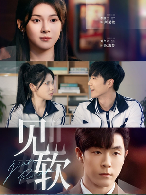 见软(91集) 见软(91集)每日分享短剧