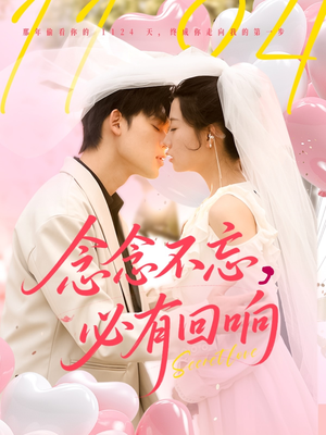 念念不忘,必有回响(80集) 念念不忘,必有回响(80集)全集我都看完了