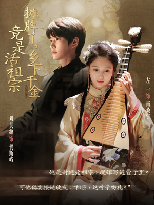 摊牌了乡下千金竟是活祖宗(69集) 摊牌了乡下千金竟是活祖宗(69集)第三季