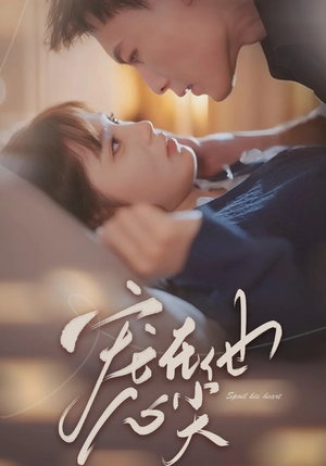 宠在他心尖(50集) 宠在他心尖(50集)短剧