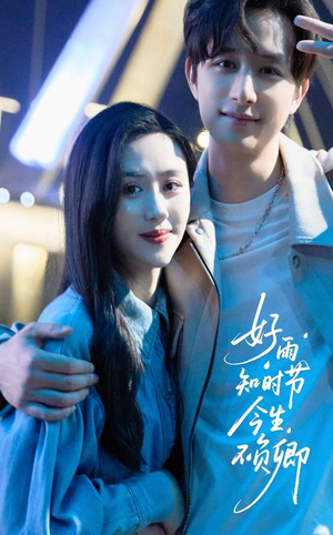 好雨知时节今生不负卿(61集) 好雨知时节今生不负卿(61集)这短剧太好看了