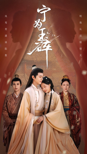 宁为玉碎(50集) 宁为玉碎(50集)爆款热门短剧