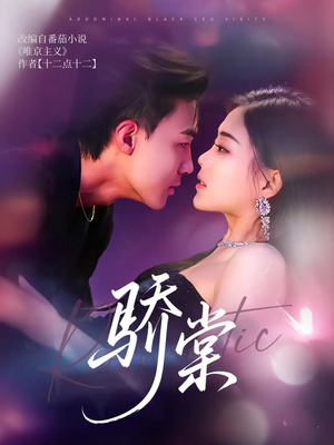 骄棠(80集) 骄棠(80集)短剧爆款推荐