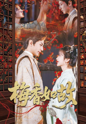 梅香如故(60集) 梅香如故(60集)口碑爆棚免费看