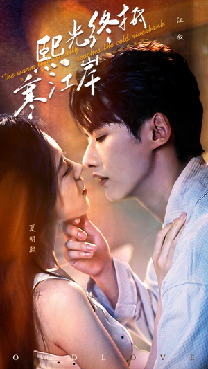 熙光终抵寒江岸(61集) 熙光终抵寒江岸(61集)一口气追完全集