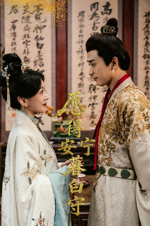 愿得安宁暮白守(62集) 愿得安宁暮白守(62集)短剧也太好看了