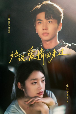 她说爱情回来过(86集) 她说爱情回来过(86集)去哪里看