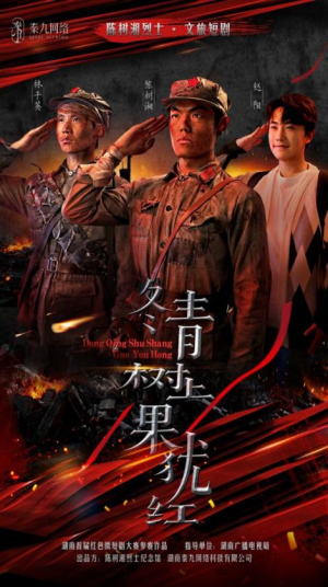 冬青树上果犹红(9集) 冬青树上果犹红(9集)短剧太好看了吧