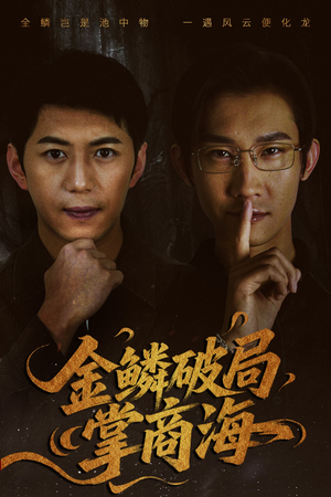 山河不夜天为棋(50集) 山河不夜天为棋(50集)短剧全集免费看