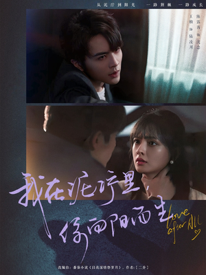 我在泥泞里你向阳而生(80集) 我在泥泞里你向阳而生(80集)百度网盘在线看