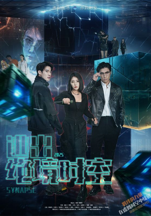 逃出绝境时空(55集) 逃出绝境时空(55集)免费观看全集