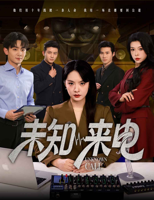 未知来电(60集) 未知来电(60集)热门短剧推荐。