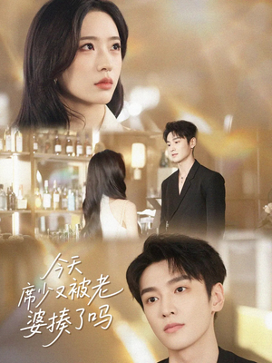 今天席少又被老婆揍了吗（80集）一起追生活短剧