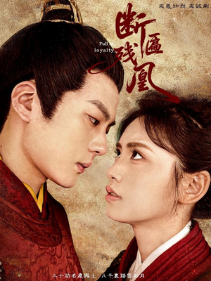 断匾残凰(67集) 断匾残凰(67集)最火爆短剧