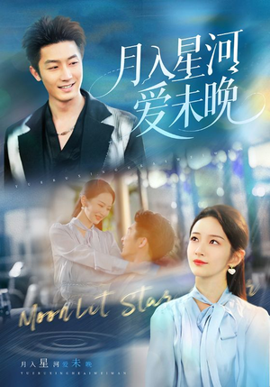 月入星河爱未晚(65集) 月入星河爱未晚(65集)短剧热播中